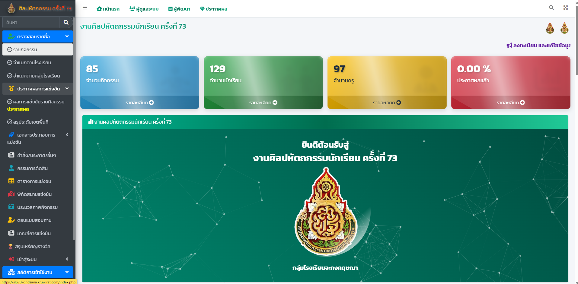งานศิลปหัตถกรรมนักเรียน ปีการศึกษา2568