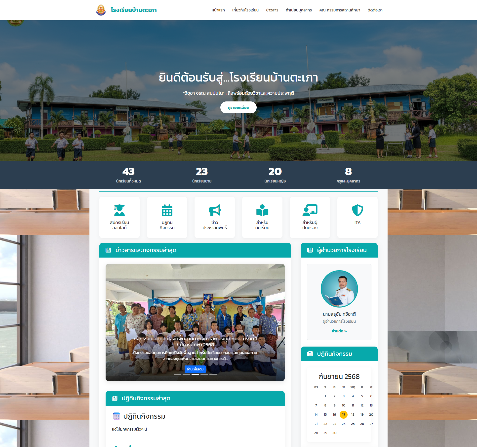 เว็บไซต์สถานศึกษาหรือโรงเรียน v.1